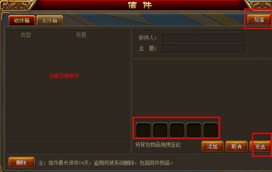 斗炫传奇《太古遮天2》专属新人福利_信件系统玩法攻略