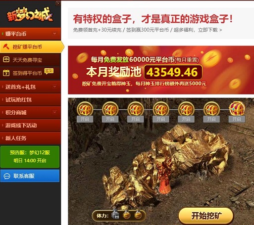 大型3d网页游戏《新梦幻之城》高能挑战熔炎之塔