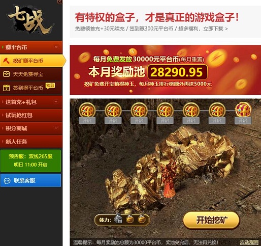 人最多的网页游戏《七战》收集神器铸造最强战力